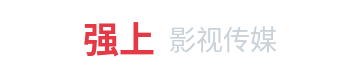 强上影视传媒Logo